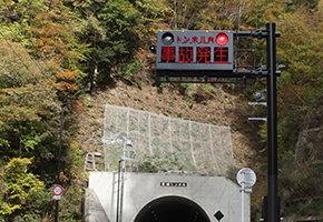 コイト電工 道路トンネル非常警報設備